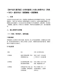 【初中语文通用版】古诗词鉴赏三大核心表现手法(用典+衬托+虚实结合)答题模板+真题精练