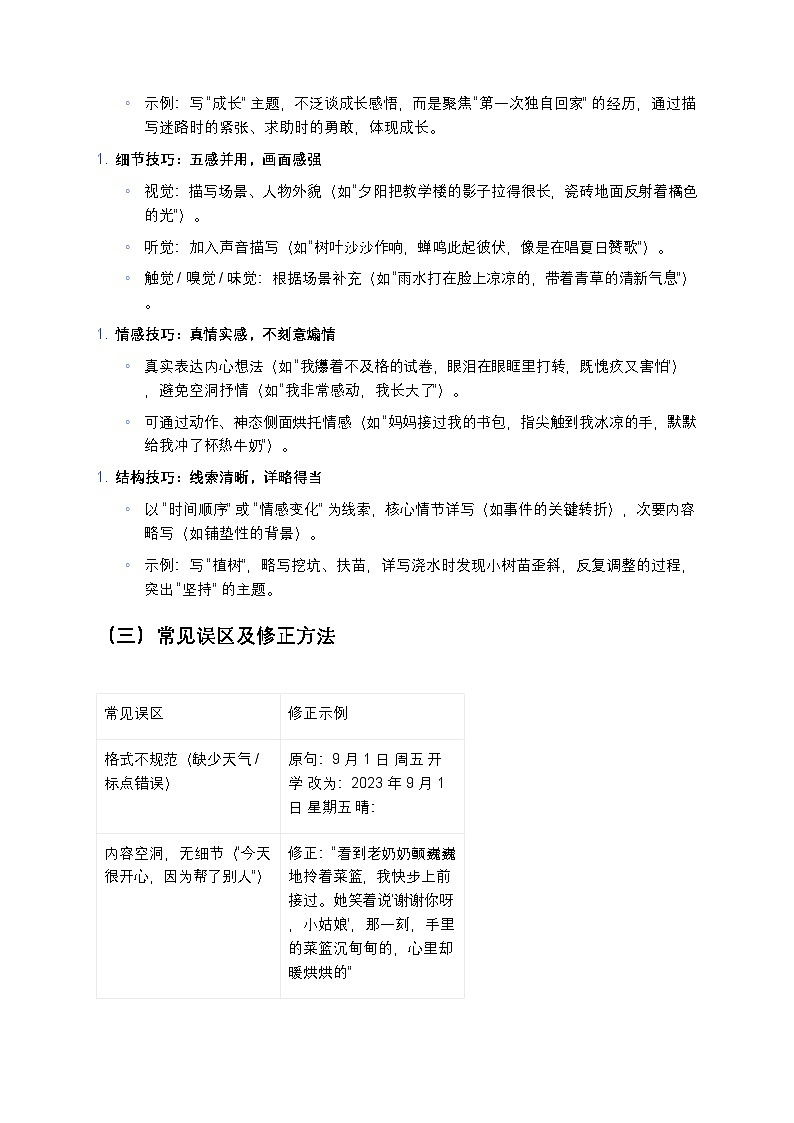【初中语文通用版】日记体作文写作练习指导+高分技巧+原创范文第2页