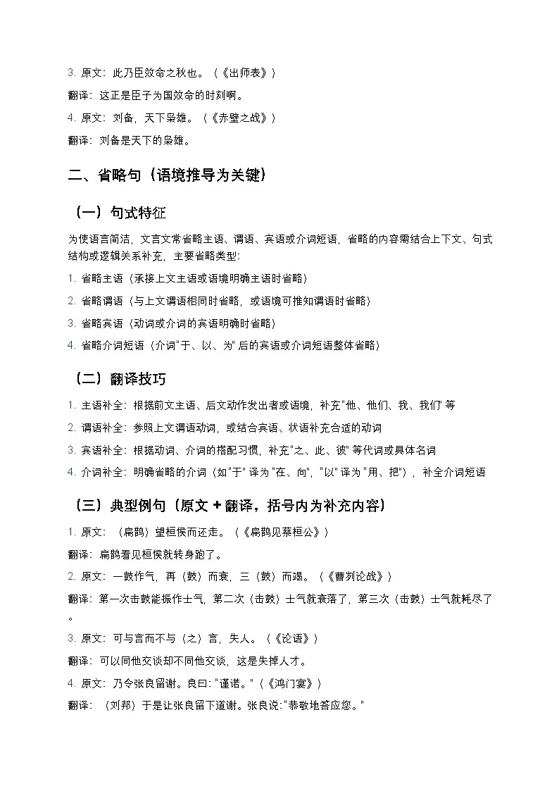 初中语文通用版 文言文翻译特殊句式专题(判断句 + 省略句 + 倒装句精讲 + 真题 + 解析)第2页
