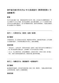 初中语文高分作文开头 10 大实战练习技巧（附原创范例 + 可直接套用）