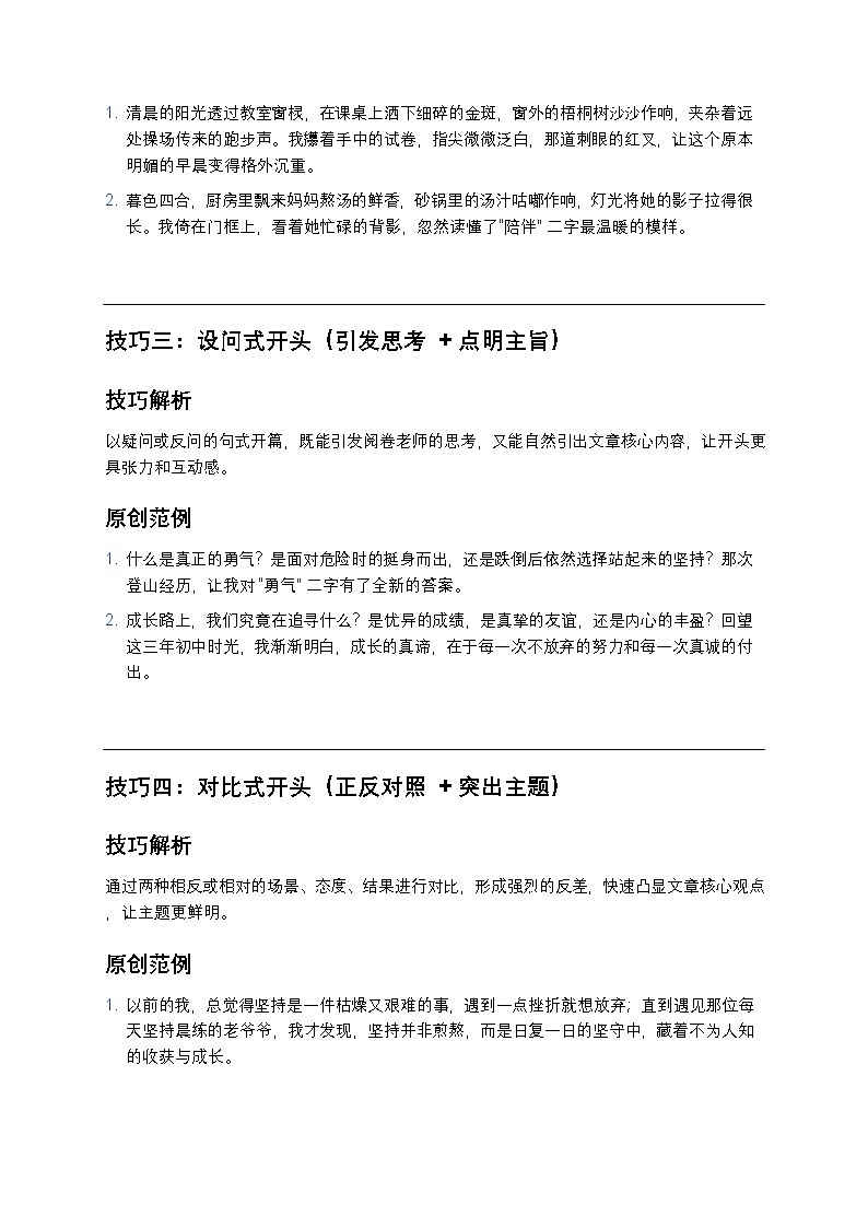 初中语文高分作文开头 10 大实战练习技巧(附原创范例 + 可直接套用)第2页