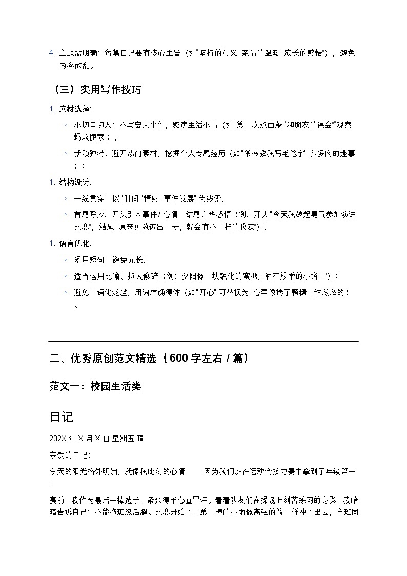 初中语文 日记体作文写作全攻略练习(方法+范文+素材 提分必备)第2页