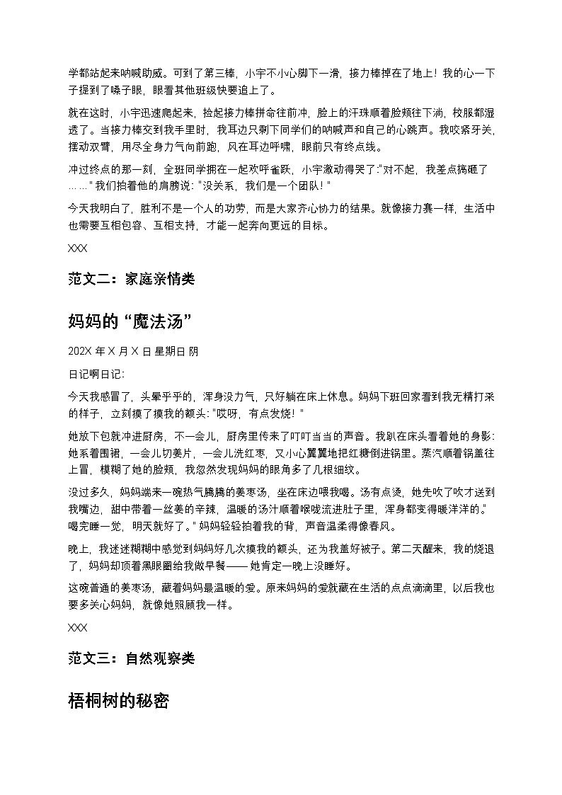 初中语文 日记体作文写作全攻略练习(方法+范文+素材 提分必备)第3页