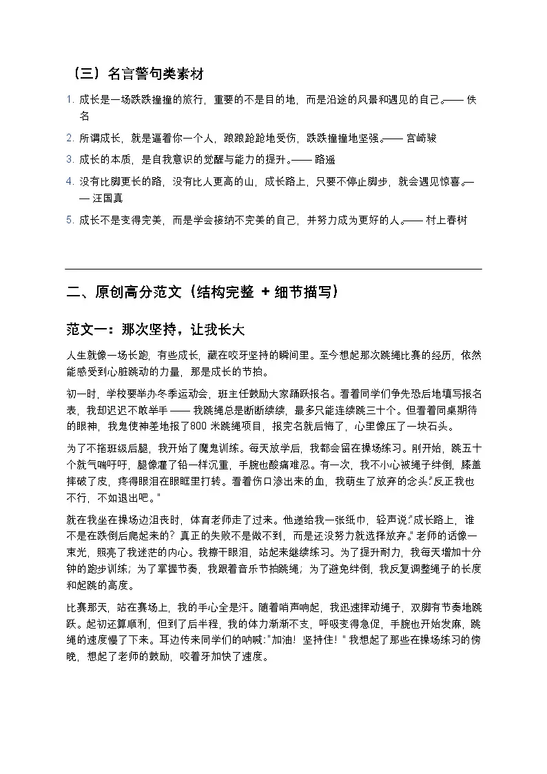 初中语文《成长》主题作文素材+原创范文练习精选(高分模板+实用素材库)第2页