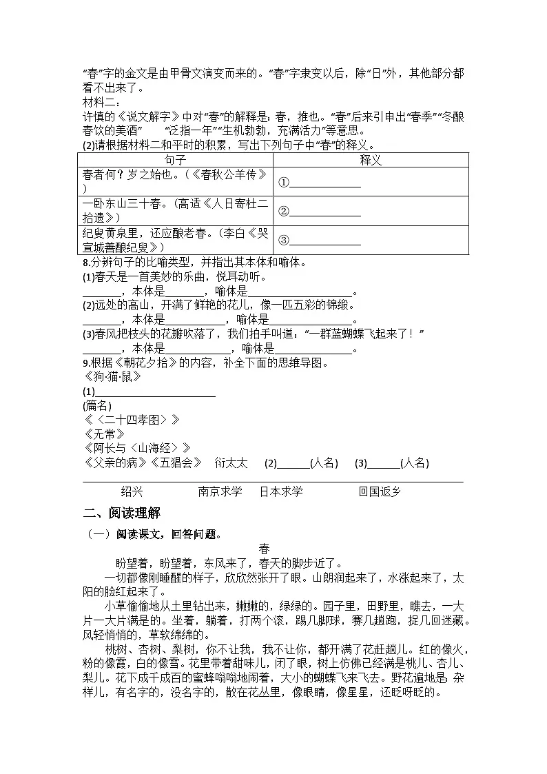 统编版语文七年级上册第1课春练习题(含答案)第2页
