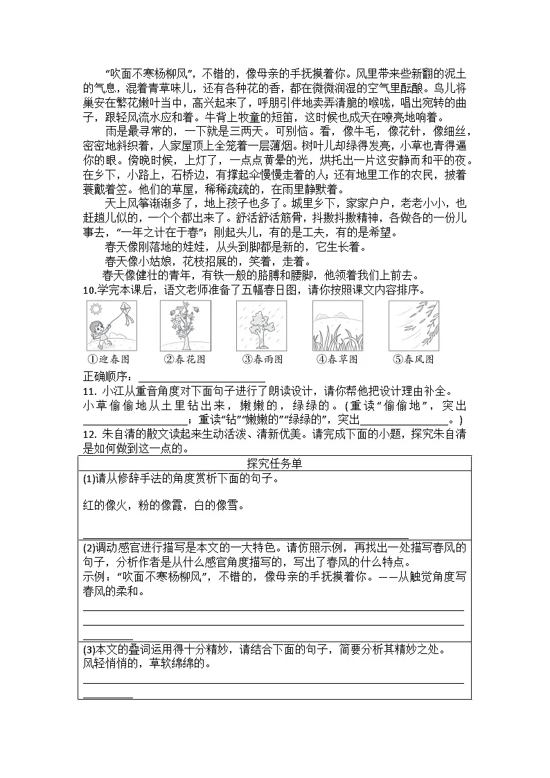 统编版语文七年级上册第1课春练习题(含答案)第3页