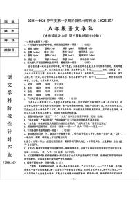 辽宁省鞍山市第二中学2025-2026学年八年级上学期第一次月考语文试题（月考）
