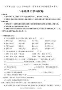 陕西省安康市石泉县2022-2023学年八年级下学期期末考试语文试卷