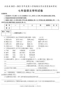 陕西省安康市石泉县2022-2023学年七年级下学期期末考试语文试卷