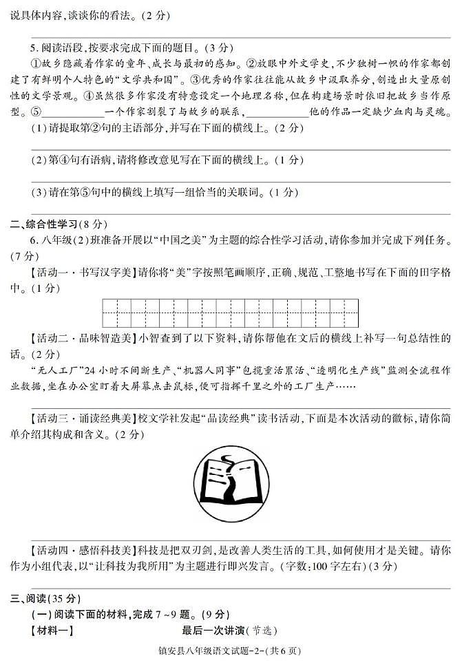 陕西省商洛市镇安县2022-2023学年八年级下学期期末考试语文试卷第2页