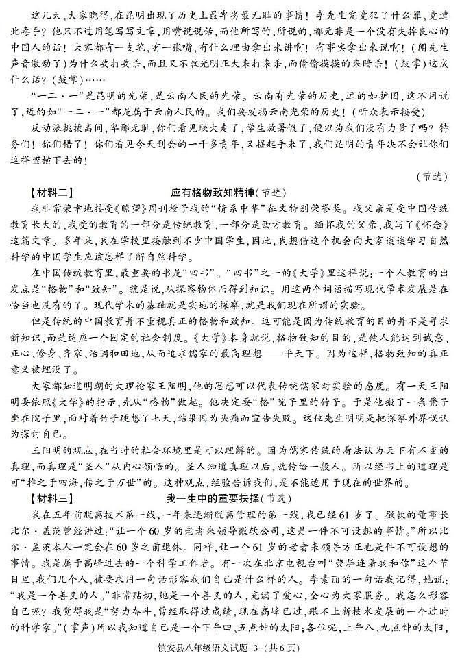 陕西省商洛市镇安县2022-2023学年八年级下学期期末考试语文试卷第3页