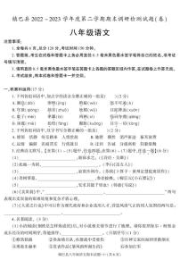 陕西省汉中市镇巴县2022-2023学年八年级下学期期末考试语文试卷