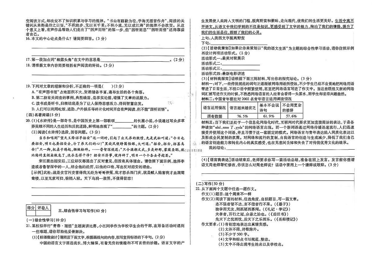 吉林省四平市铁东区四校2025~2026学年度上学期期中测试卷 九年级语文试卷(含答案)第3页