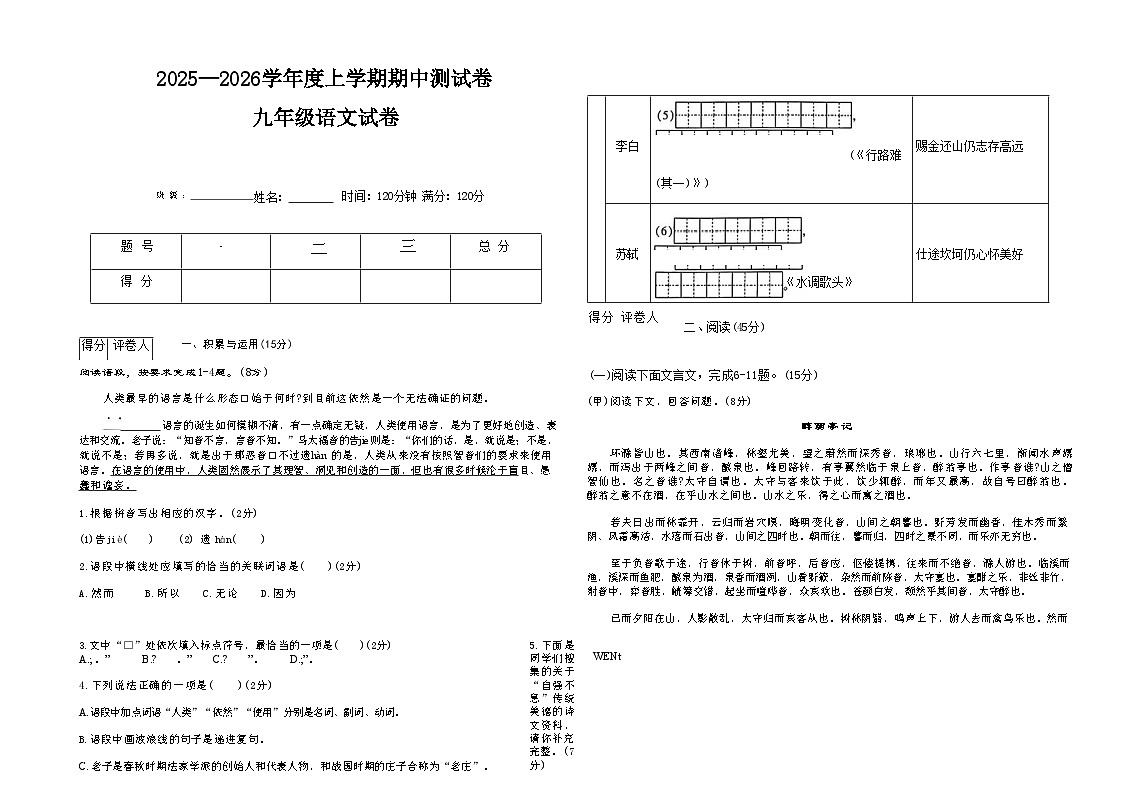 吉林省四平市铁东区四校2025~2026学年度上学期期中测试卷 九年级语文试卷(含答案)第1页