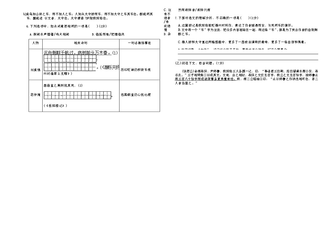 吉林省四平市铁东区四校2025~2026学年度上学期期中测试卷 九年级语文试卷(含答案)第2页