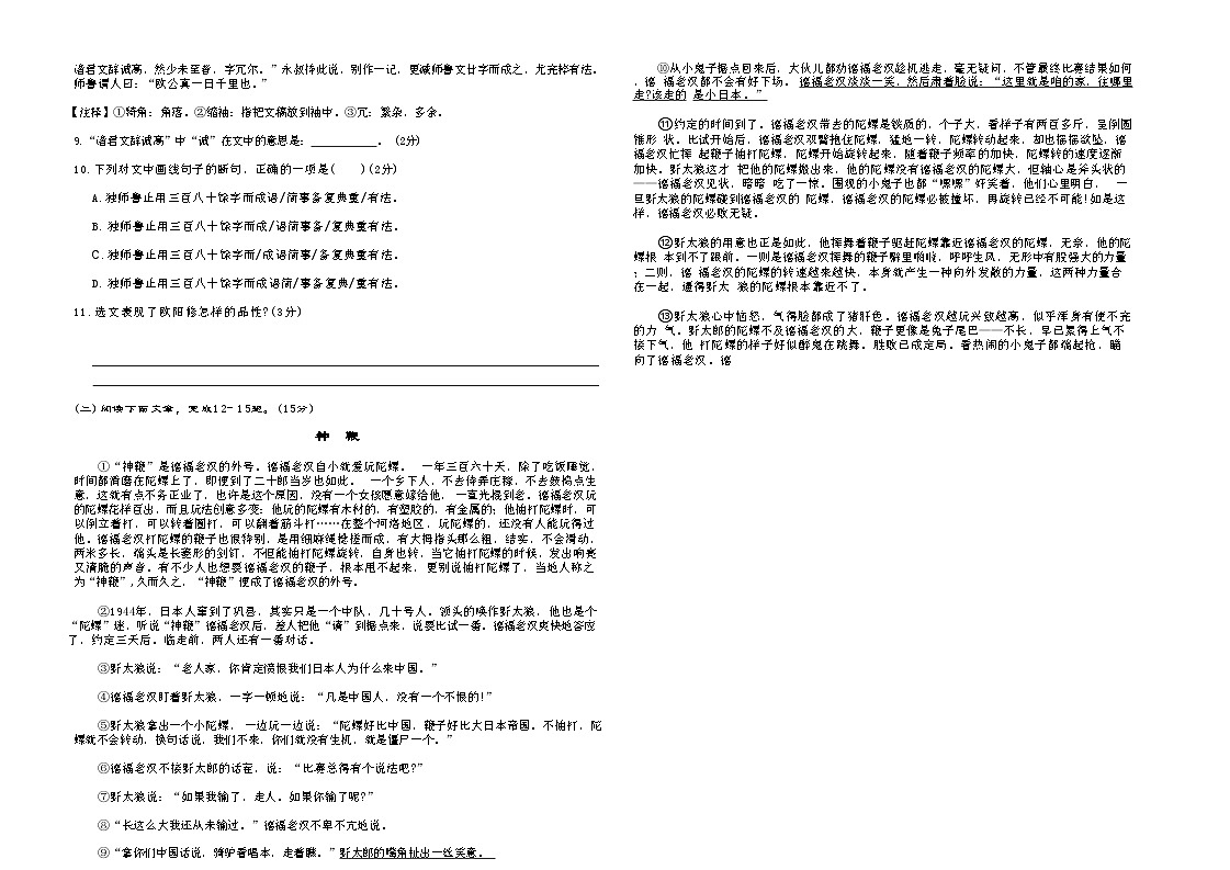 吉林省四平市铁东区四校2025~2026学年度上学期期中测试卷 九年级语文试卷(含答案)第3页