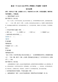江西省新余市第一中学2025-2026学年九年级上学期10月月考语文试题（含答案）