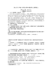 江苏省苏州市昆山市2025-2026学年七年级上册语文期中模拟试题（含答案）