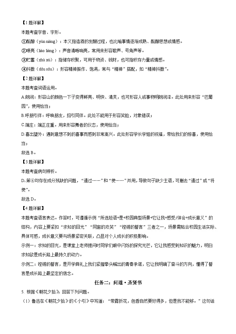 重庆市巴蜀中学校2025-2026学年七年级上学期第一次月考语文试题(含答案)第2页