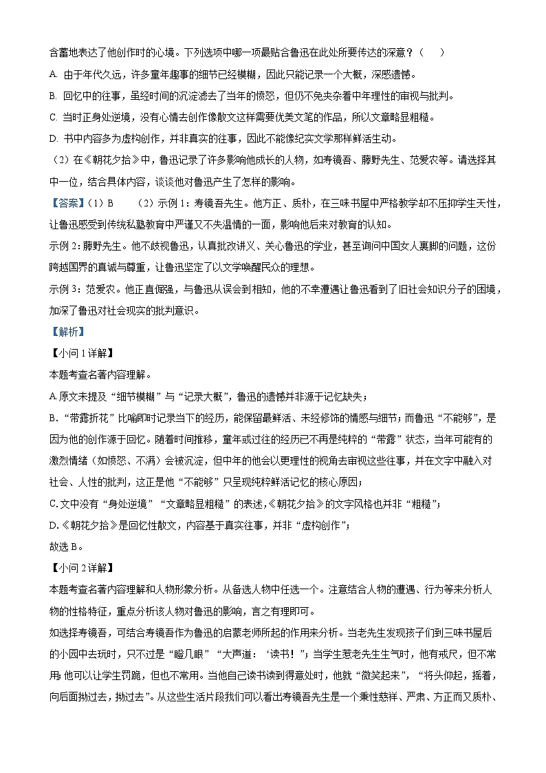 重庆市巴蜀中学校2025-2026学年七年级上学期第一次月考语文试题(含答案)第3页