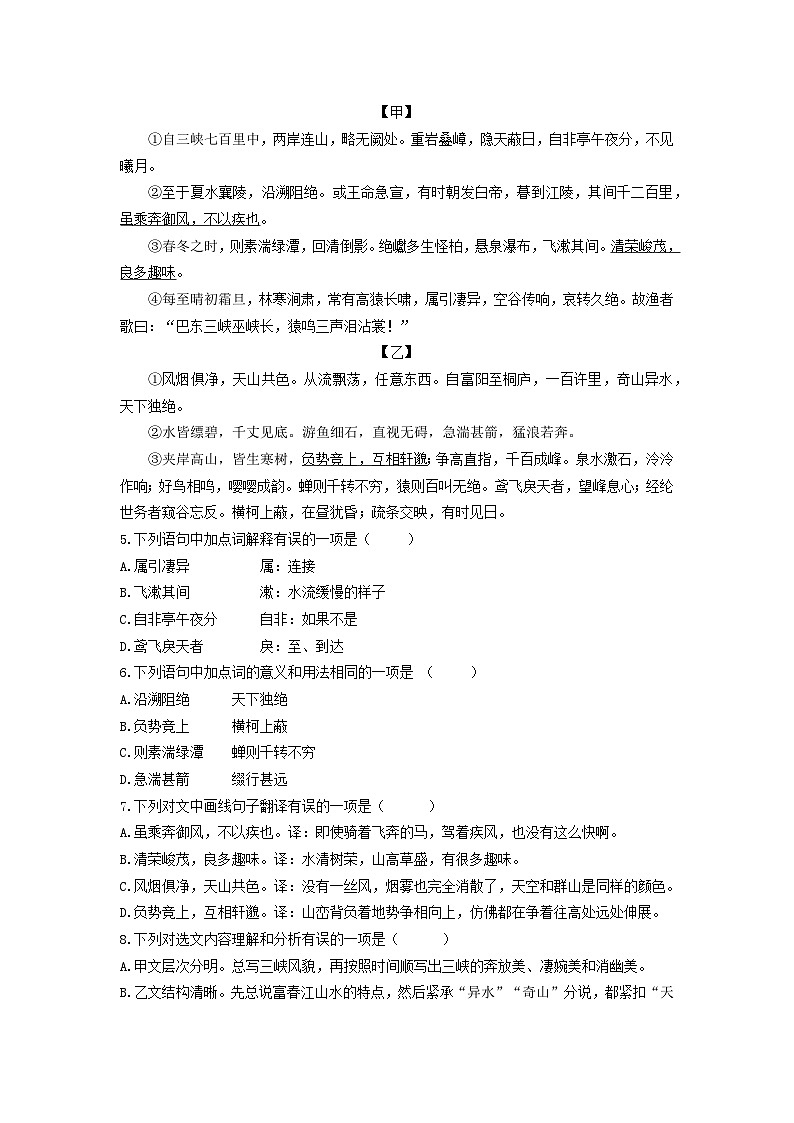 八年级上册语文 半期模拟卷(原卷版)第2页