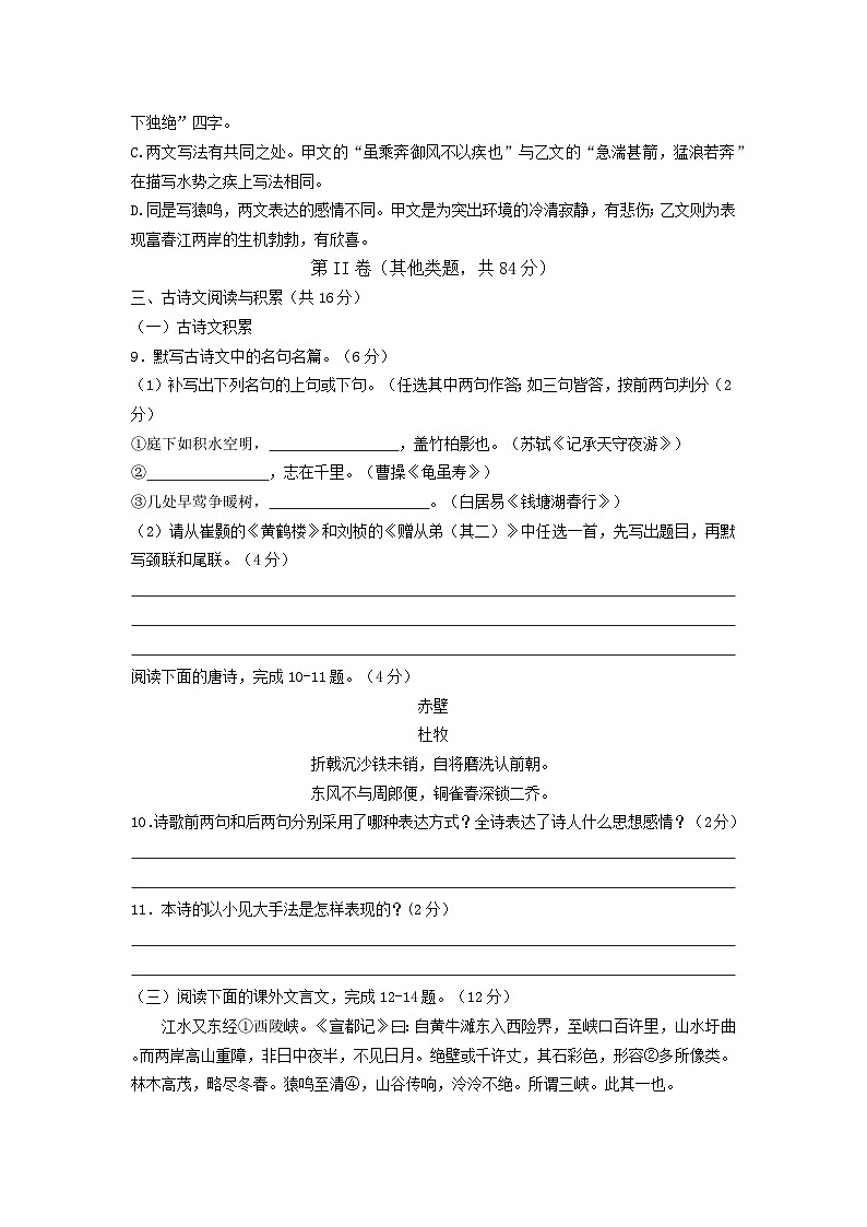 八年级上册语文 半期模拟卷(原卷版)第3页