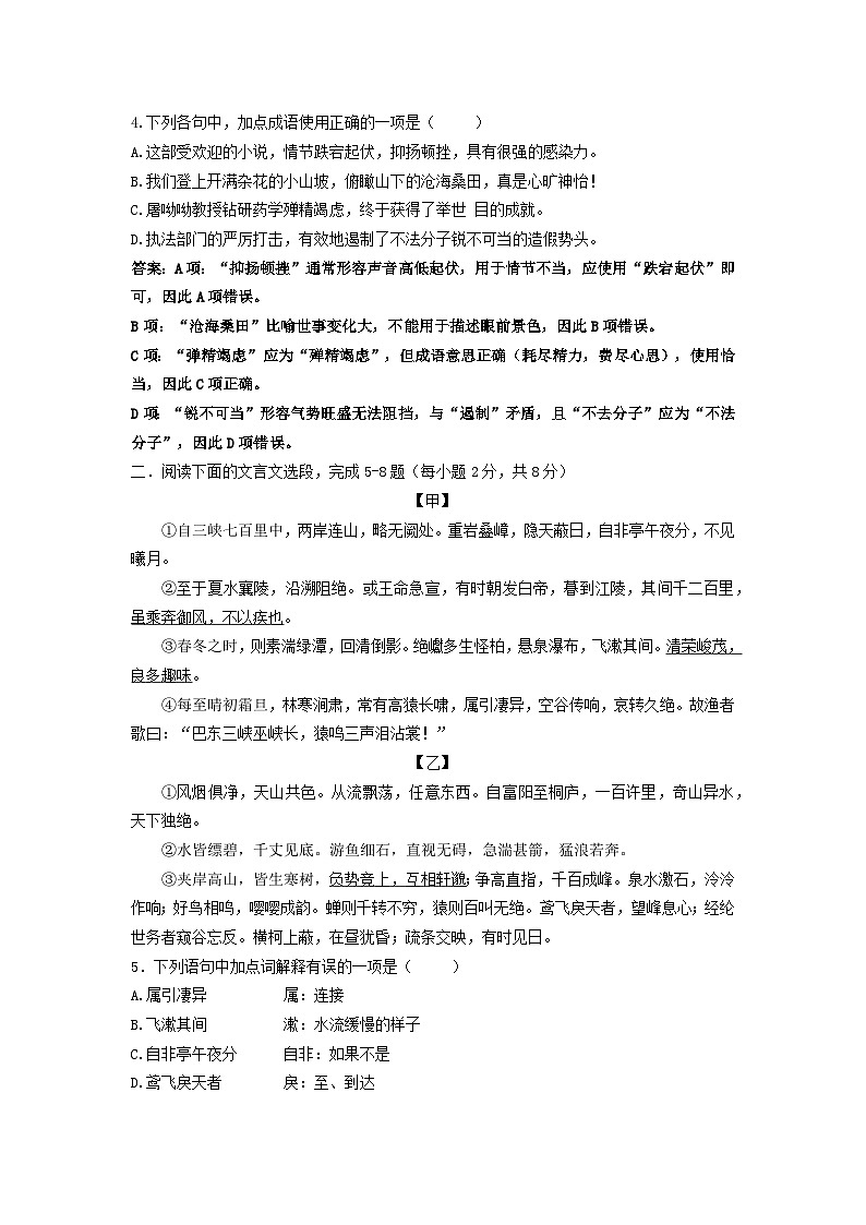 八年级上册语文 半期模拟卷(解析版)第2页