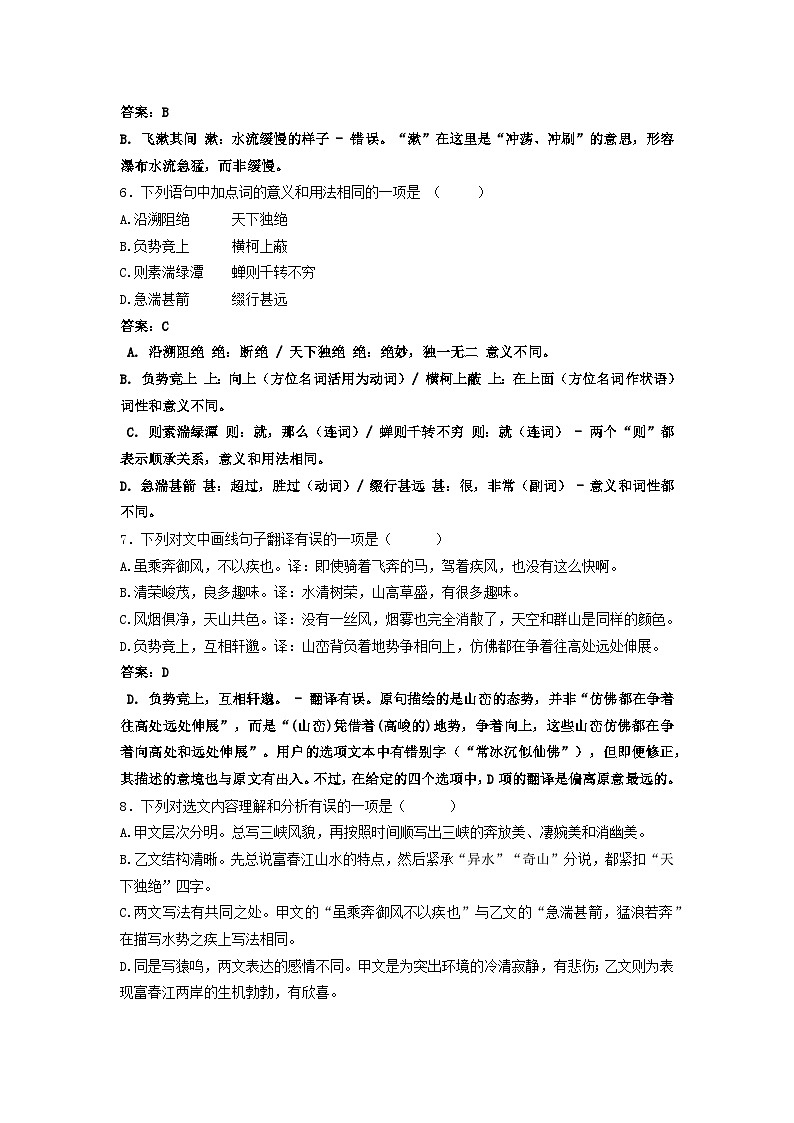 八年级上册语文 半期模拟卷(解析版)第3页