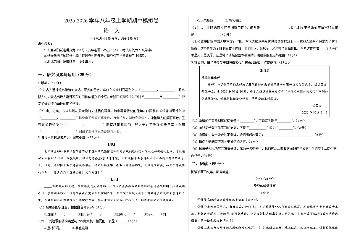 八年级语文期中模拟卷(考试版A3)【测试范围:上册第1-3单元】(安徽专用)第1页