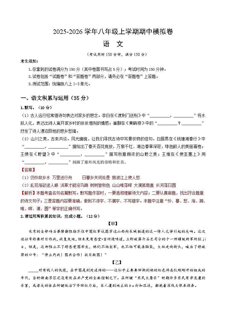 八年级语文期中模拟卷(全解全析)(安徽专用)第1页