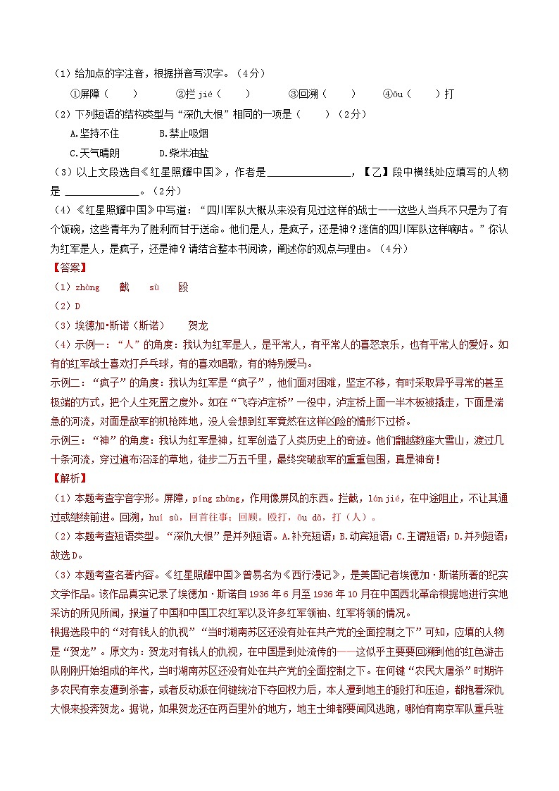 八年级语文期中模拟卷(全解全析)(安徽专用)第2页