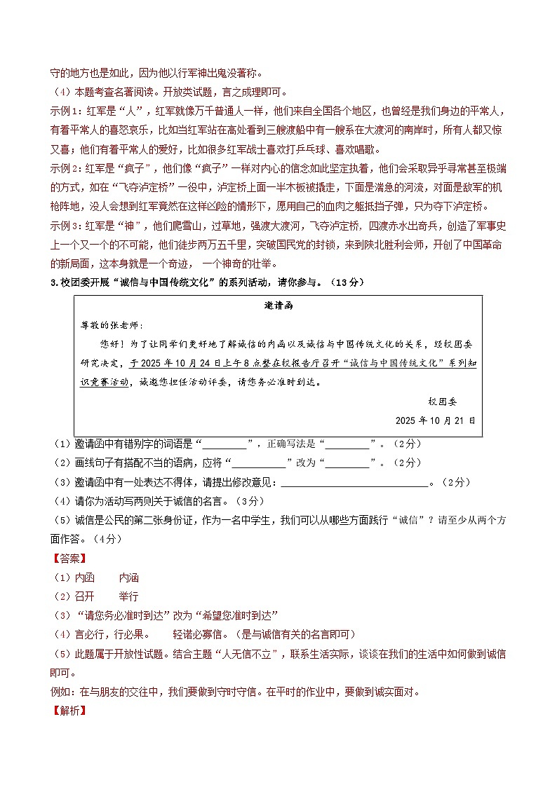 八年级语文期中模拟卷(全解全析)(安徽专用)第3页