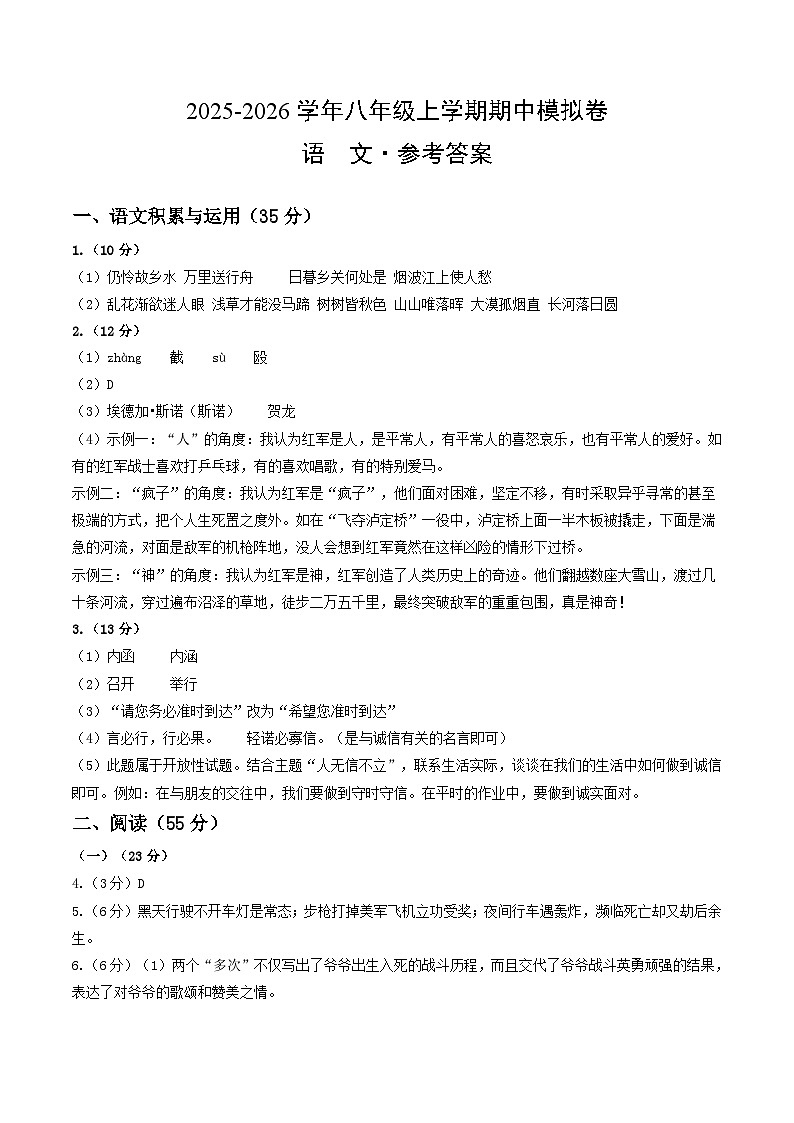 八年级语文期中模拟卷(参考答案)(安徽专用)第1页