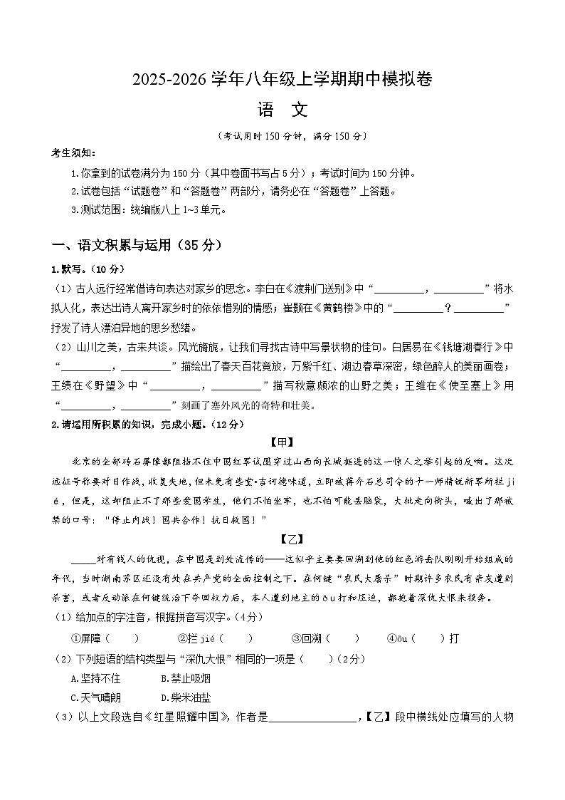 八年级语文期中模拟卷(考试版A4)【测试范围:上册第1-3单元】(安徽专用)第1页