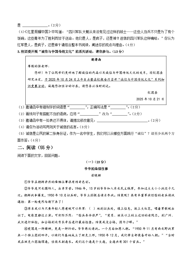 八年级语文期中模拟卷(考试版A4)【测试范围:上册第1-3单元】(安徽专用)第2页