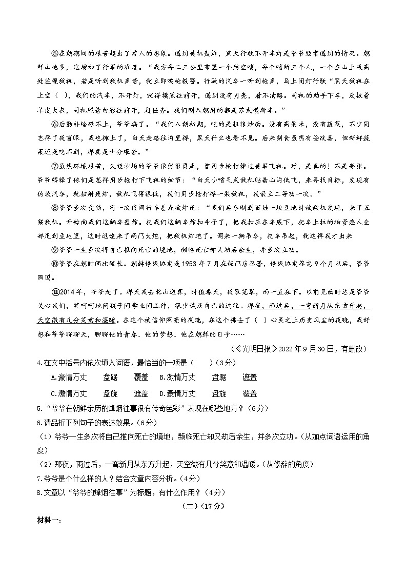 八年级语文期中模拟卷(考试版A4)【测试范围:上册第1-3单元】(安徽专用)第3页