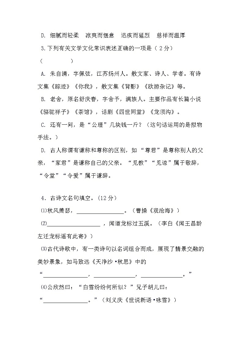 绍兴市新昌县2025^2026学年七年级上册(10月)月考语文试题(含答案)第2页