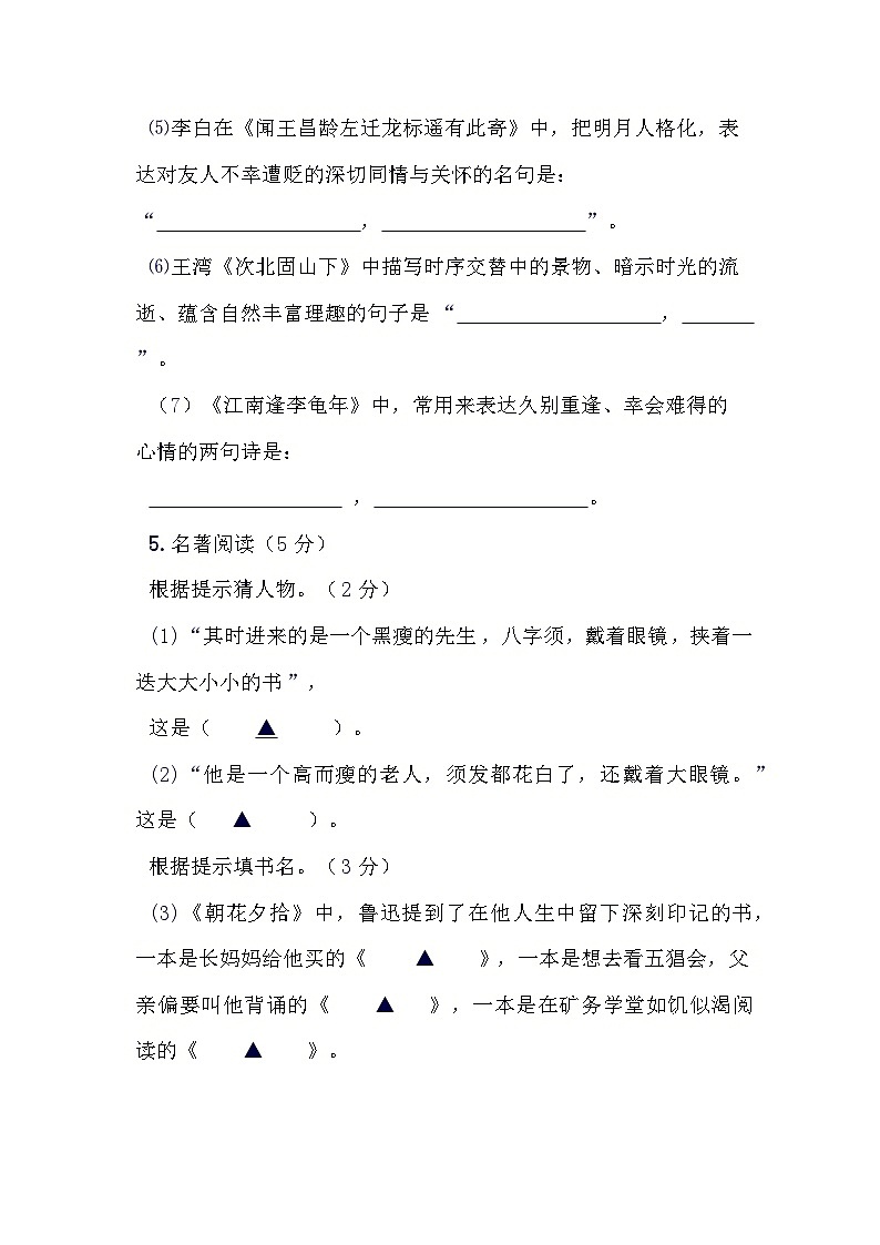 绍兴市新昌县2025^2026学年七年级上册(10月)月考语文试题(含答案)第3页