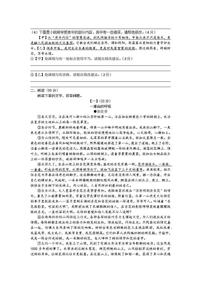 安徽省涡阳县王元学校2025-2026学年八年级上学期第一次月考语文试题第2页