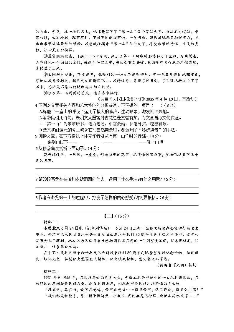 安徽省涡阳县王元学校2025-2026学年八年级上学期第一次月考语文试题第3页
