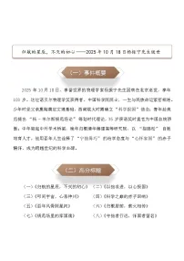 归航的星辰，不灭的初心：2025年10月18日杨振宁先生逝世-2026年中考语文作文热点素材讲练（10月份）（全国通用）