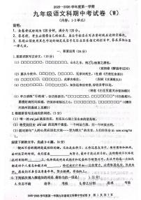 广东省汕头市潮南区2025-2026学年九年级上学期期中考试语文试题