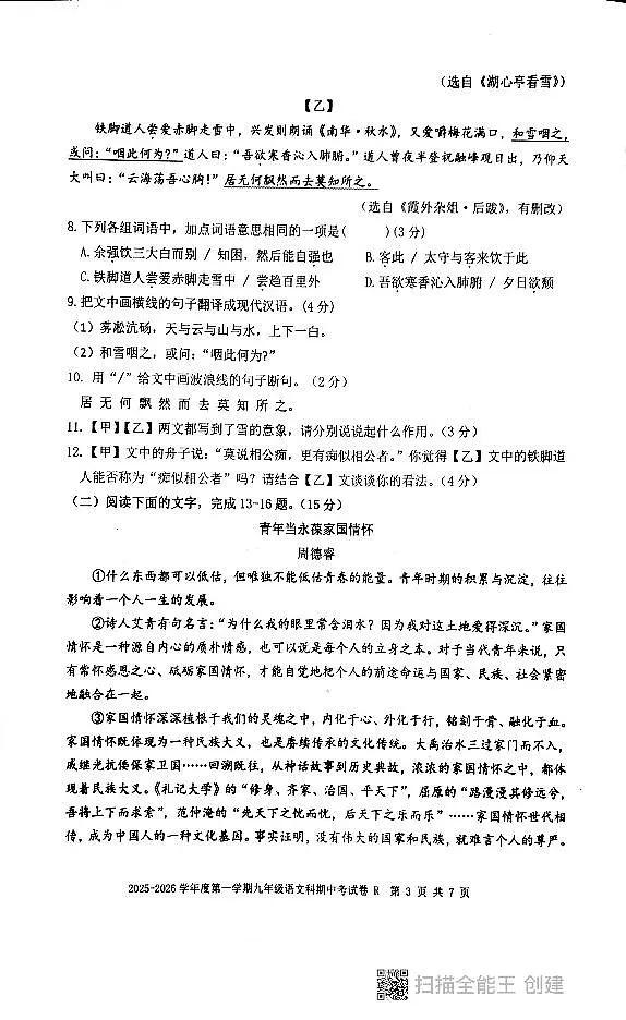 广东省汕头市潮南区2025-2026学年九年级上学期期中考试语文试题+第3页
