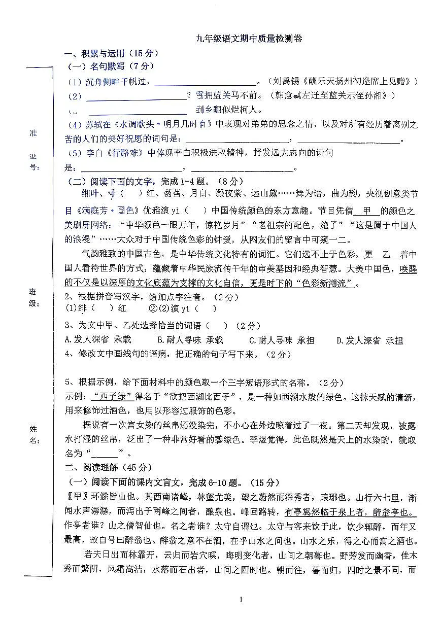 吉林省吉林市第七中学校2025-2026学年九年级上学期期中考试语文试题第1页