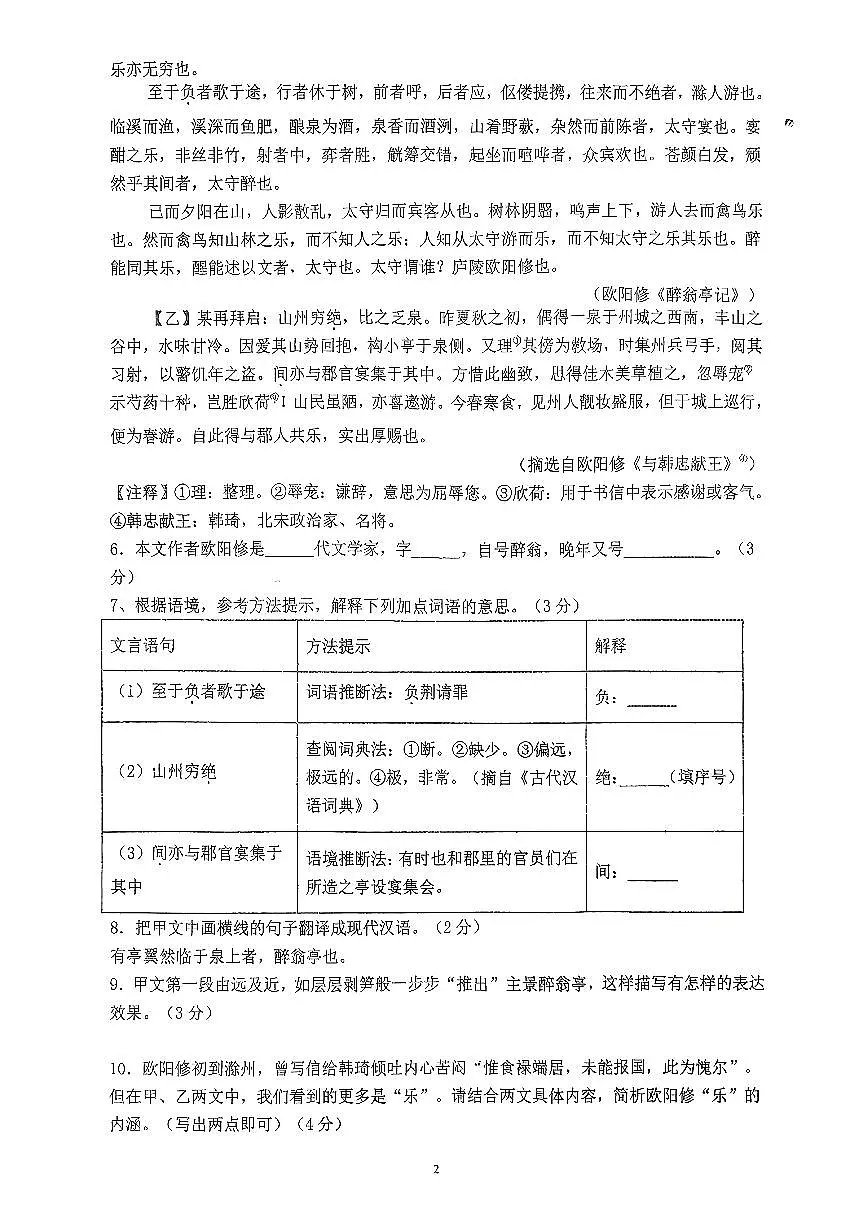 吉林省吉林市第七中学校2025-2026学年九年级上学期期中考试语文试题第2页