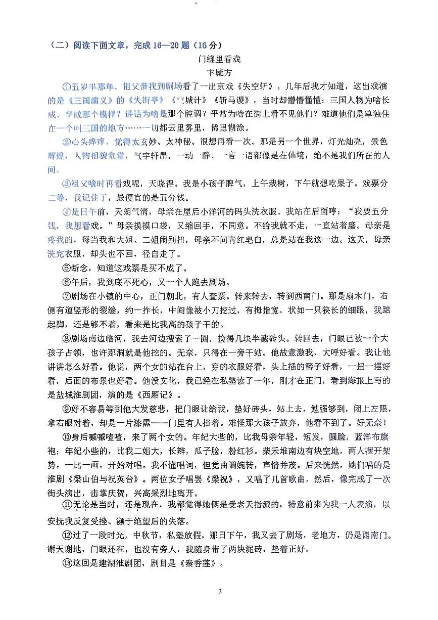 吉林省吉林市第七中学校2025-2026学年九年级上学期期中考试语文试题第3页