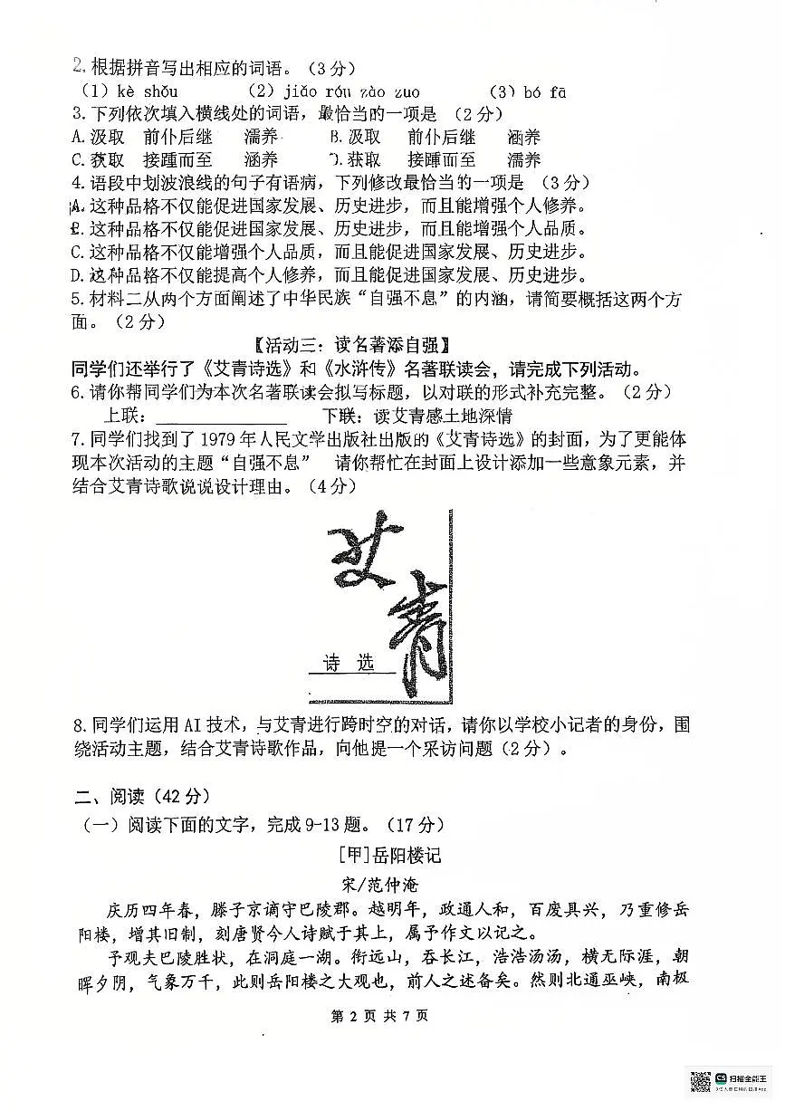广东省佛山市惠景中学2025-2026学年九年级上学期第一次月考语文试卷第2页