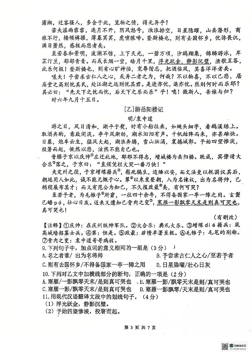 广东省佛山市惠景中学2025-2026学年九年级上学期第一次月考语文试卷第3页