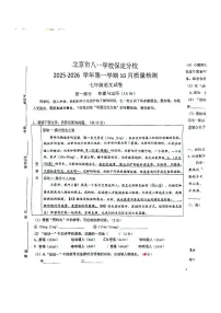 北京市八一学校保定分校2025—2026学年八年级上学期10月月考语文试题