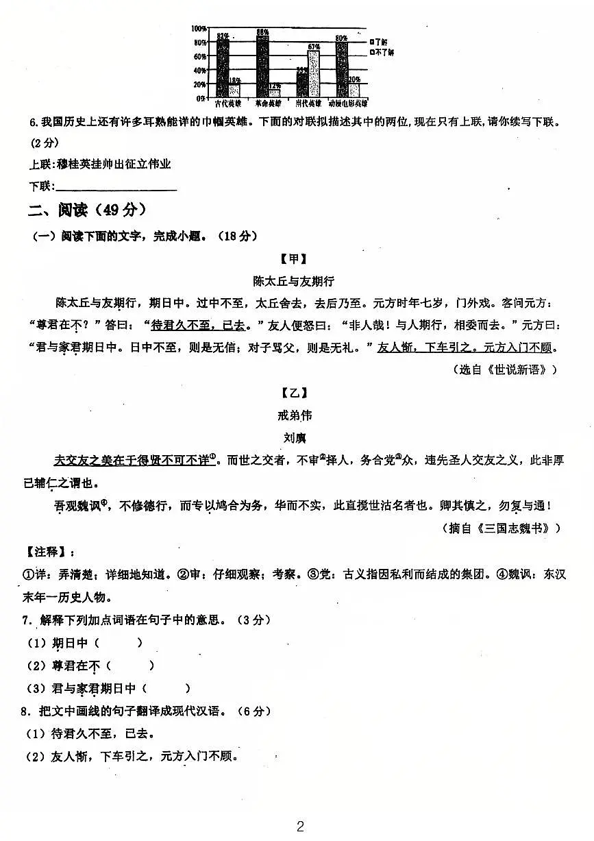 广东省江门市第一实验学校2024-2025学年七年级下学期第二次月考语文试题第2页